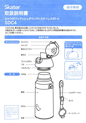 Skater SDC4-A Botella de Agua para Niños - Acero Inoxidable, 470ml (16.5oz), Pico para Beber, Diseño Tomica 22 para Niños